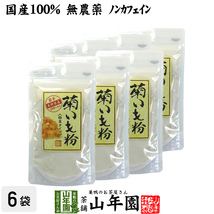 健康食品 菊芋 粉末 菊芋パウダー 70g×6袋セット 菊芋茶 国産100% きくいも 送料無料_画像1