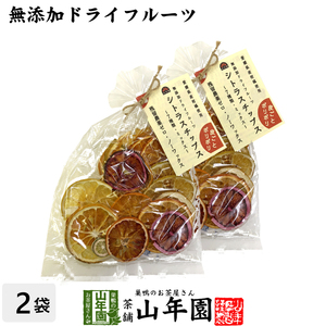 健康食品 無添加ドライフルーツ シトラスチップス 50g×2袋セット 愛媛県産の7種類の柑橘を使用 送料無料f