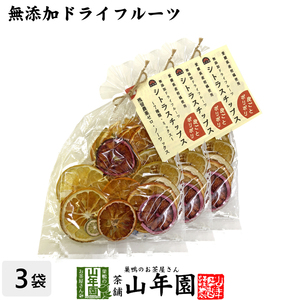 健康食品 無添加ドライフルーツ シトラスチップス 50g×3袋セット 愛媛県産の7種類の柑橘を使用 送料無料f