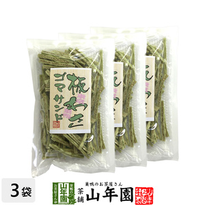 板わさゴマサンド 100g×3袋セット ごま ゴマ 胡麻 おつまみ タラ 鱈 たら 送料無料の商品画像