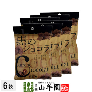  black. chocolate coffee taste 40g×6 sack set (240g) Okinawa prefecture production brown sugar use free shipping 