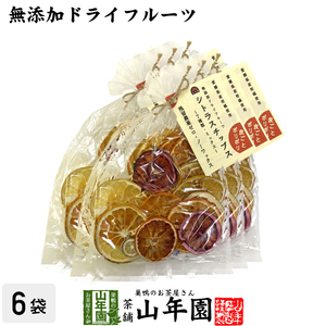 健康食品 無添加ドライフルーツ シトラスチップス 50g×6袋セット 愛媛県産の7種類の柑橘を使用 送料無料f