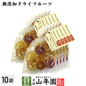 健康食品 無添加ドライフルーツ シトラスチップス 50g×10袋セット 愛媛県産の7種類の柑橘を使用 送料無料