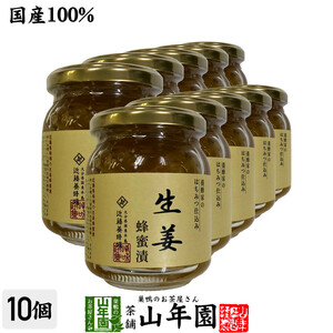 健康食品 国産生姜 養蜂家のはちみつ仕込み 生姜蜂蜜漬け 280g×10個セット 送料無料