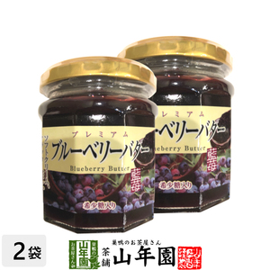 プレミアム ブルーベリーバター 200g×2個セット 希少糖入り 藍苺 ブルーベリージャム BLUEBERRY BUTTER Made in Japan