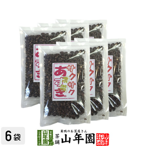 小豆 サクサクあずき 130g×6袋セット 甘さ控えめ 送料無料