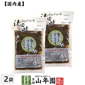 沢田の味 白うりふきのとう しょうゆ漬 100g×2袋セット 国産原料使用