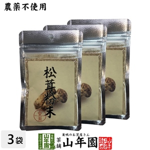 [Без пестицидов] Matsutake Mushroom Powder 20G x 3 сумки набор бесплатно доставка
