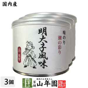 焼き海苔 味のり 高級ギフト 味付海苔 明太子風味 全型6.5枚 8切52枚×3個セット 送料無料