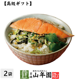 高級ギフト お茶漬けの素 鮭茶漬け×2袋セット 具材 丸ごと 送料無料