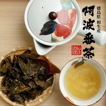 お茶 日本茶 番茶 阿波番茶(阿波晩茶) 7g×12パック×10袋セット ティーパック 徳島県産 送料無料_画像4