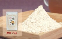 健康食品 菊芋 粉末 菊芋パウダー 70g×6袋セット 菊芋茶 国産100% きくいも 送料無料_画像6