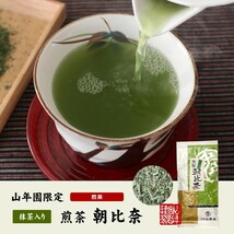 お茶 日本茶 煎茶 茶葉 抹茶入り朝比奈 100g×6袋セット 送料無料_画像2