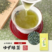 お茶 日本茶 国産100% ゆず緑茶 70g×3袋セット 送料無料_画像2