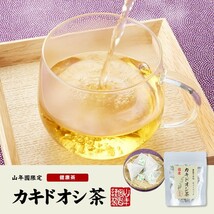 健康茶 国産100% カキドオシ茶 ティーパック 1.5g×20パック×3袋セット 宮崎県産 無農薬 ノンカフェイン 送料無料_画像2