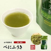 健康茶 べにふうき 粉末 国産 40g×6袋セット 国産(掛川産) べにふうき茶 送料無料_画像4