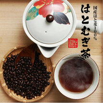 健康茶 はとむぎ茶 200g×2袋セット 国産100% 国産 ハトムギ はと麦 おいしい 送料無料_画像2