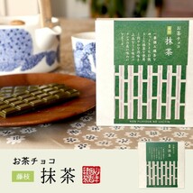 お茶請け おやつ お茶チョコ 藤枝 抹茶 2枚入り×6個_画像2