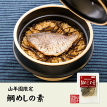 高級 鯛めしの素 炊き込みご飯の素 高級魚の国産の鯛を使用した超高級鯛めし×3袋セット_画像2