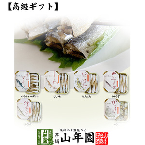 高級海鮮缶詰セット (6種類)オイルサーディン 牡蠣 わかさぎ 沖ぎす 子持ちししゃも はたはた 送料無料