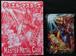 ★デュエルマスターズ コロコロコミック 2018年1月号付録 マスターメタルケース MASTER METAL CASE デュエマ★