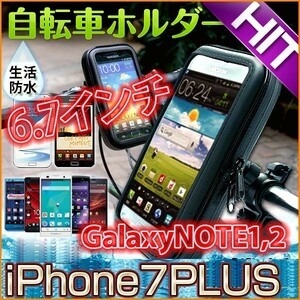 iphone xs max 7plus/6splus Galaxy S7 edge 6.6インチまでスマホ スマートフォン PDA GPS サイクリング 自転車 バイク 自転車ホルダー