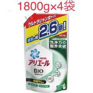 アリエール バイオサイエンスジェル 部屋干し用詰め替えウルトラジャンボ 1800g 4袋セット