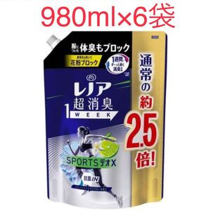 レノア 超消臭1WEEK 柔軟剤 SPORTSデオX フレッシュシトラスブルー 詰め替え 特大(980ml 6袋セット)