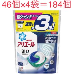 アリエールBIOジェルボール つめかえ超ジャンボサイズ 洗濯洗剤(46個入 4袋セット)【アリエール】