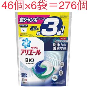 アリエールBIOジェルボール つめかえ超ジャンボサイズ 洗濯洗剤(46個入 6袋セット)【アリエール】