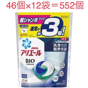 アリエールBIOジェルボール つめかえ超ジャンボサイズ 洗濯洗剤(46個入 12袋セット)【アリエール】