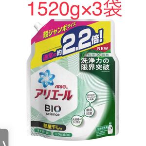 アリエールバイオサイエンスジェル 部屋干し用詰め替え超ジャンボ洗濯洗剤 抗菌(1520g 3袋セット)