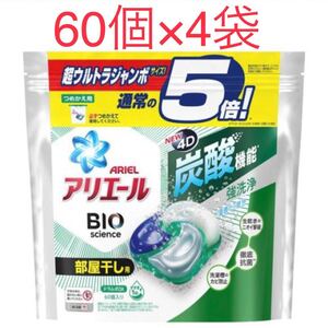 アリエール ジェルボール4D 洗濯洗剤 部屋干しでも爽やかな香り 詰め替え (60個入 4袋セット)