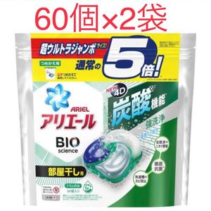 アリエール ジェルボール4D 洗濯洗剤 部屋干しでも爽やかな香り 詰め替え (60個入 2袋セット)