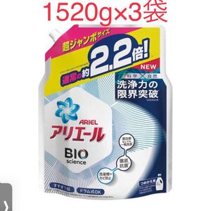 アリエール バイオサイエンスジェル 詰め替え超ジャンボサイズ 洗濯洗剤 抗菌(1520g 3袋セット)