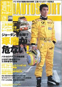 AUTO SPORT　オートスポーツ　№852　2002年1月24日号　ジョーダン資金難!?琢磨が危ない!