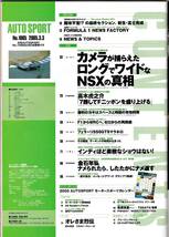 AUTO SPORT　オートスポーツ　№1005　2005年3月3日号　ホンダGTプロジェクト大攻勢カメラが捕らえた! ロングでワイドなNSXの真相_画像3