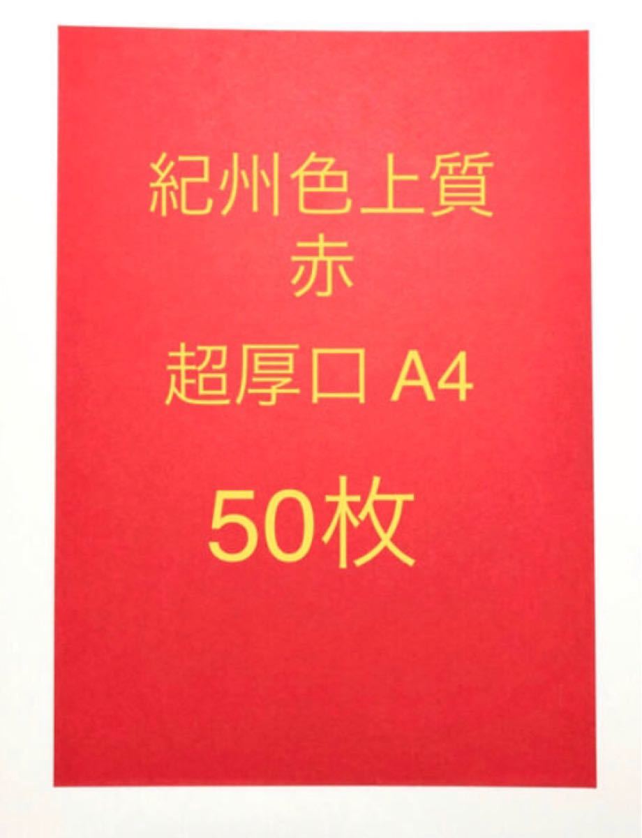 PayPayフリマ｜北越コーポレーション紀州色上質紙 浅黄超厚口A4 サイズ50枚