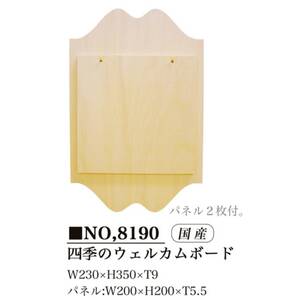 手芸素材■ARTBOOK_OUTLET■S6-001★即決 送料無料 未使用品 白木 TOLE トールペイント ウッド アンジュ 四季のウエルカムボード 3300円