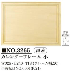 手芸素材■ARTBOOK_OUTLET■S6-005★即決 送料無料 未使用品 白木 TOLE トールペイント ウッド アンジュ カレンダーフレーム 3265 3300円