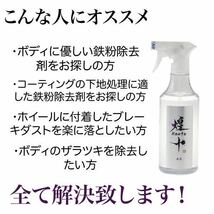 鉄粉除去剤　業務用　車　ブレーキダスト　鉄粉落とし　ホイール　コーティング　下処理　洗車用品　スプレー　煌十　鉄落_画像2