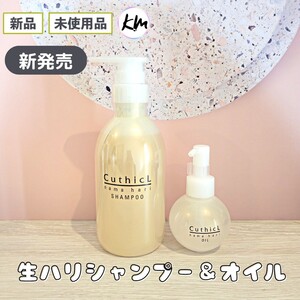 新品 新発売 コスメイカー生ハリシャンプー 生ハリオイル セットで使う新感覚 ヘアオイル ヘアケア ボリューム 艶 ハリ感