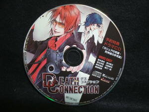 ★同梱発送不可★中古 / DEATH CONNECTION / デス・コネクション / 予約特典ドラマＣＤ「ヨシュアの常識・死神達の非常識」鈴木達央