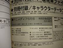 Animedia アニメディア 2006年 6月号 ツバサ・クロニクル ガンダムSEED スクラン BLEACH 他_画像6