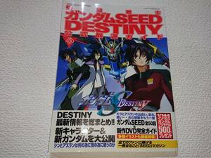 ガンダムSEED DESTINY 公式最速ガイド 2004年 11月