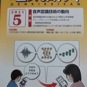2021年 5月号 電気計算 電気書院