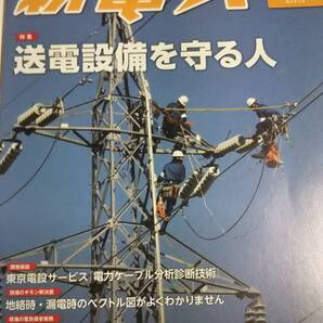 2019年 3月号 新電気 オーム社