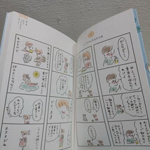 即決アリ！送料無料！ 『 本当の頑張らない育児 』★ やまもとりえ / 子育て エッセイ 漫画_画像3