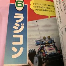 B453 ニューホビーチャレンジ大百科　5年の学習 この本には、みんなの、だいすきな趣味がいっぱい。1986年5月1日発行 _画像6