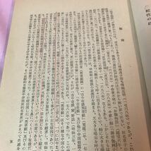 B501 要註　雨月物語　訂正増補版　発行日は画像を参考に　破損傷みヤケ、線引き書込み多数有り_画像5